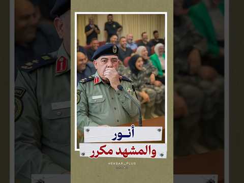 أنور والمشهد المكرر العرب  هيك صار لواء