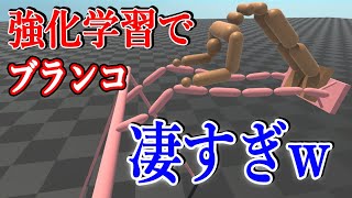 【物理エンジン】AIにブランコを学習させたら体操選手になった【強化学習】