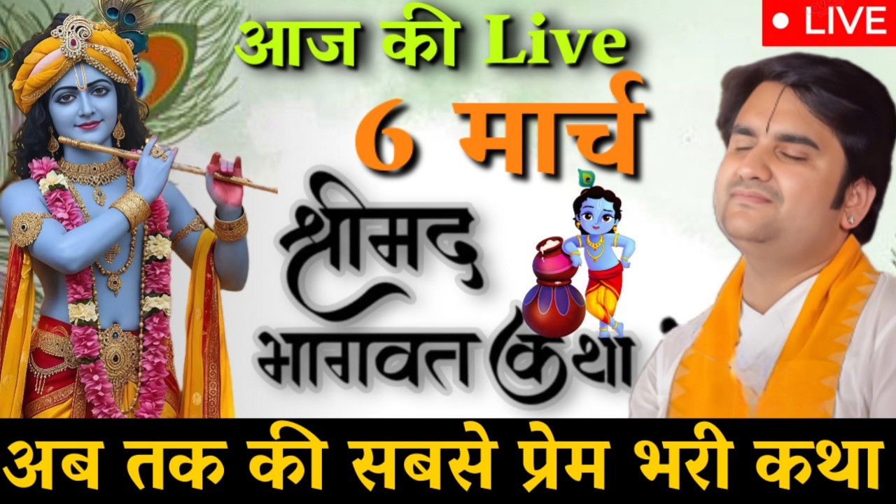DAY 6 🔴 आज सुनो ये 🐚 दिव्य श्रीमद् भागवत कथा 🌺 | Indresh Upadhyay Ji