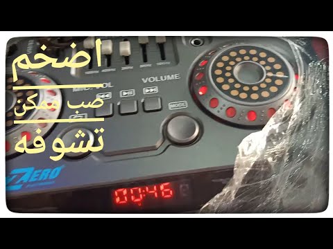 اضخم صب ممكن تشوفه