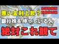 【悪い金利上昇】銀行株暴落の真実 ―金利上昇＝買いの定説が崩れた理由。三菱UFJの含み損と海外勢の思惑を徹底解剖