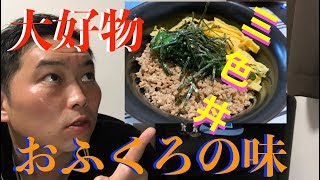 【おうちごはんの定番】【おふくろの味】家庭によって色が違う、、鶏そぼろの三色丼のレシピ。。懐かしい味、、　＃鶏そぼろ　＃おうちごはん　＃家庭の味