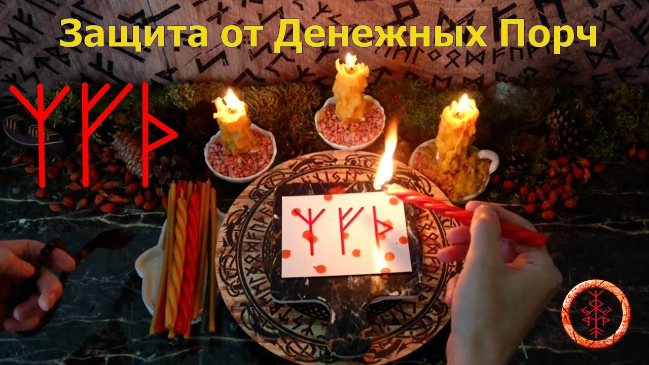 Защитный ритуал от ведьминской порчи: очищение огнём