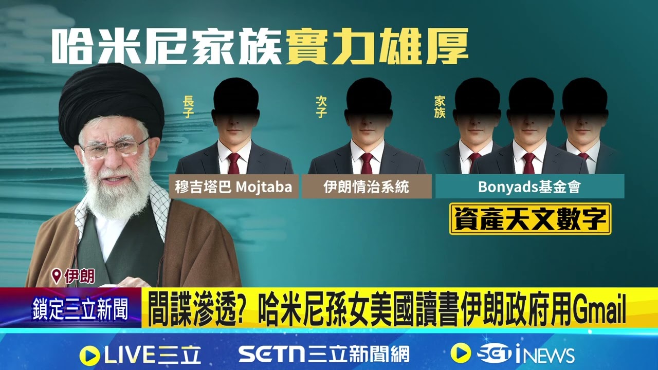官媒證實領袖哈米尼身亡 32年獨裁統治畫下句號 鑽地炸彈轟哈米尼住所 伊朗最高領袖身亡│記者 楊沚豫 林書賢│國際關鍵字20260301│三立iNEWS