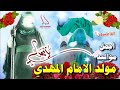لا تخليني وحيد مهدي العبودي مولد الامام المهدي المنتظر عجل الله فرجه