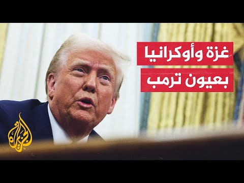 ترمب يشدد على ضرورة الالتزام بوقف إطلاق النار في غزة ويدعو لاتفاق بين روسيا وأوكرانيا