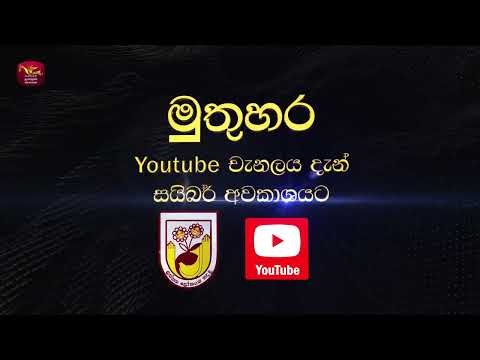 Muthuhara Promo clip
