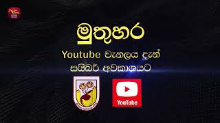 Muthuhara Promo clip