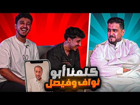 جمعتنا طفولة لوكو برذرز و ليه نواف كان بينسجن