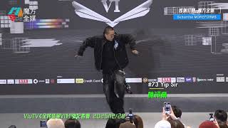 【講到明唔會入男團】40歲排舞老師陳頴業(Yip Sir)《全民造星VI》11強記者會無敵級表演 徇眾要求加跳《Candy Ball》🤣