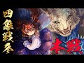【雀魂/麻雀】雀魂四象戦2023 ～冬の陣～ 本戦 鴨神にゅう視点【VTuber】