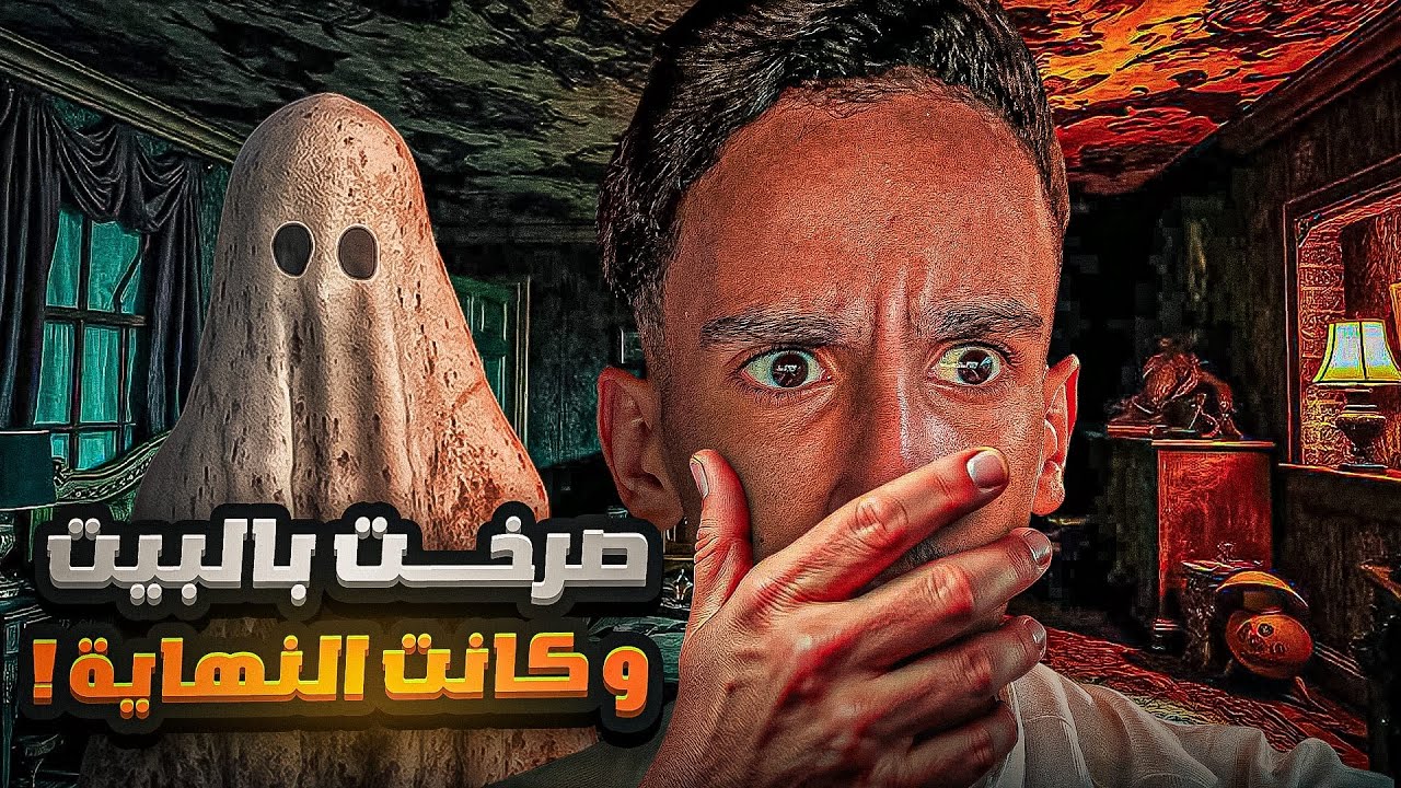 صرخت بالبيت وكانت النهاية ! #قصص_فارس