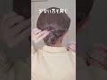 ピン無し！ゴム3つで出来る！お団子ヘアアアレンジです！ 　#shorts