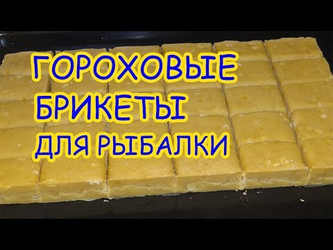 Макуха для рыбалки своими руками из гороха