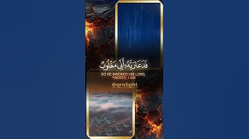 "﴿ إني مغلوب فانتصر ﴾ | دعاء نوح واستجابة السماء – تلاوة خاشعة من سورة القمر"