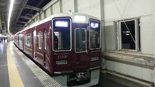 阪急電車 宝塚線 1000系 1115F 発車 豊中駅