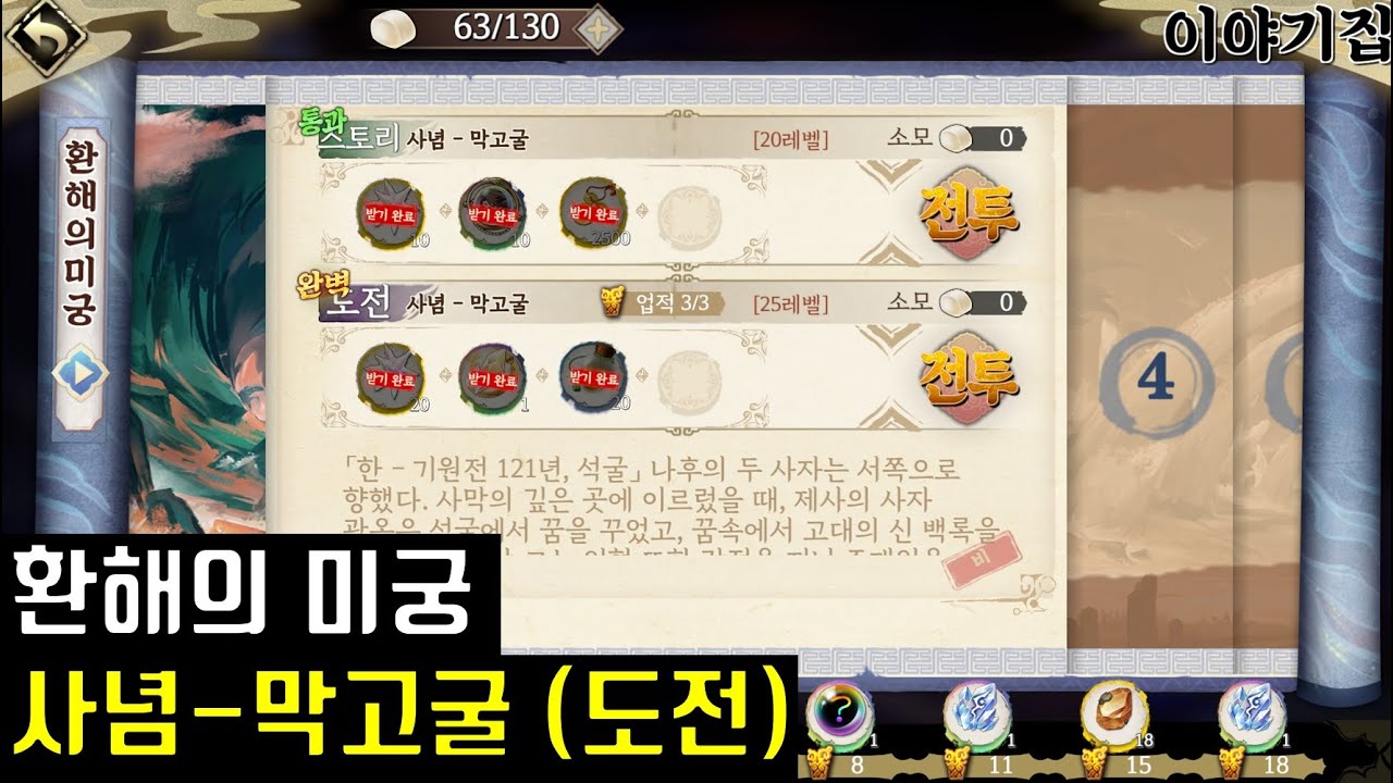 천지겁 환해의 미궁 사념 막고굴 도전 공략