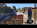 【雪辱】日本一の地蔵が睨む町へリベンシ。薩摩の防衛要塞「出水麓」の地層を略奪せよ。【鹿児島県出水市】