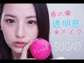 春の透明感メイク/Spring Makeup Tutorial