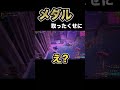 え？の三段活用#フォートナイト#Fortnite#shorts#ゲーム実況