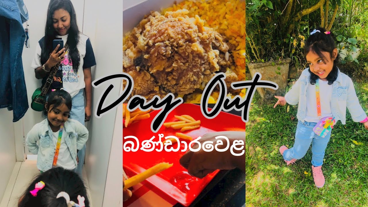 එයත් එක්ක කාලෙකින් ගිය Day Out එක | Shopping 🛍️ | KFC🤮#food #sinhala #srilanka #countryside #love 