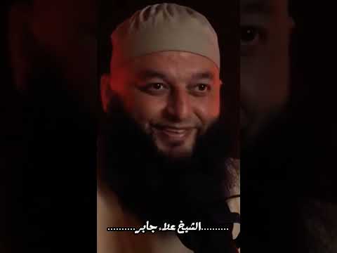 يا رب إني أحبك الشيخ علاء جابر