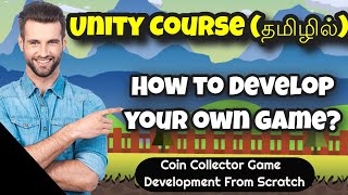 (தமிழில்) How To Develop Your Own Game? | Coin Collector Game Development in Tamil | Unity Course screenshot 2