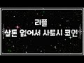 사토시 코인    // 코어코인  // 1달러 복귀축하드립니다