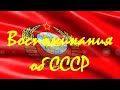 Загрантуризм в СССР