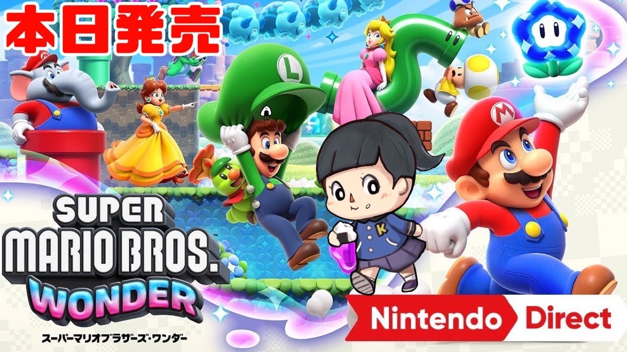 本日発売【スーパーマリオブラザーズ ワンダー】マリオ新作をじっくり