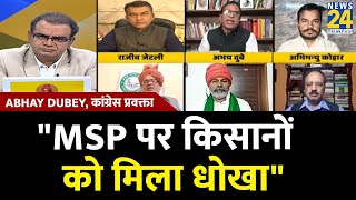 MSP को लेकर भारतीय जनता पार्टी ने आँखों में धूल झोंकने का काम किया है और धोखा दिया है : Abhay Dubey