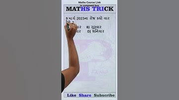 Reasoning Short Tricks 266 #talati #juniorclerk #gpsc #gpsc_exam #dyso #tet2023 #tet  @Palakias