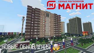 НОВЫЕ ОБНОВЛЕНИЯ! В Городе Волгодонск | Ремонт в Гипермаркет Магнит - В Minecraft [Обзор]