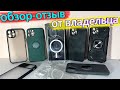 Чехлы на iPhone с Алиэкспресс - обзор отзыв владельца