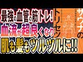 【ベストセラー】「自律神経の名医が教える! サウナのトリセツ」を世界一わかりやすく要約してみた【本要約】