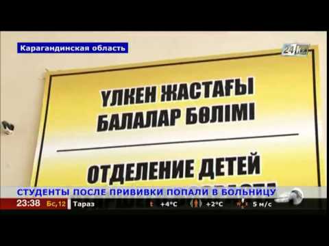 В Темиртау Студенты После Прививки Попали В Больницу