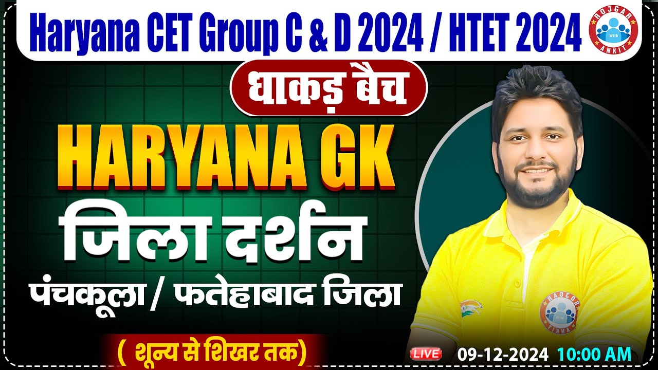 HSSC CET 2024 | पंचकूला / फतेहाबाद District GK | HR GK By Sandeep Sir for HSSC Group C & D, HTET