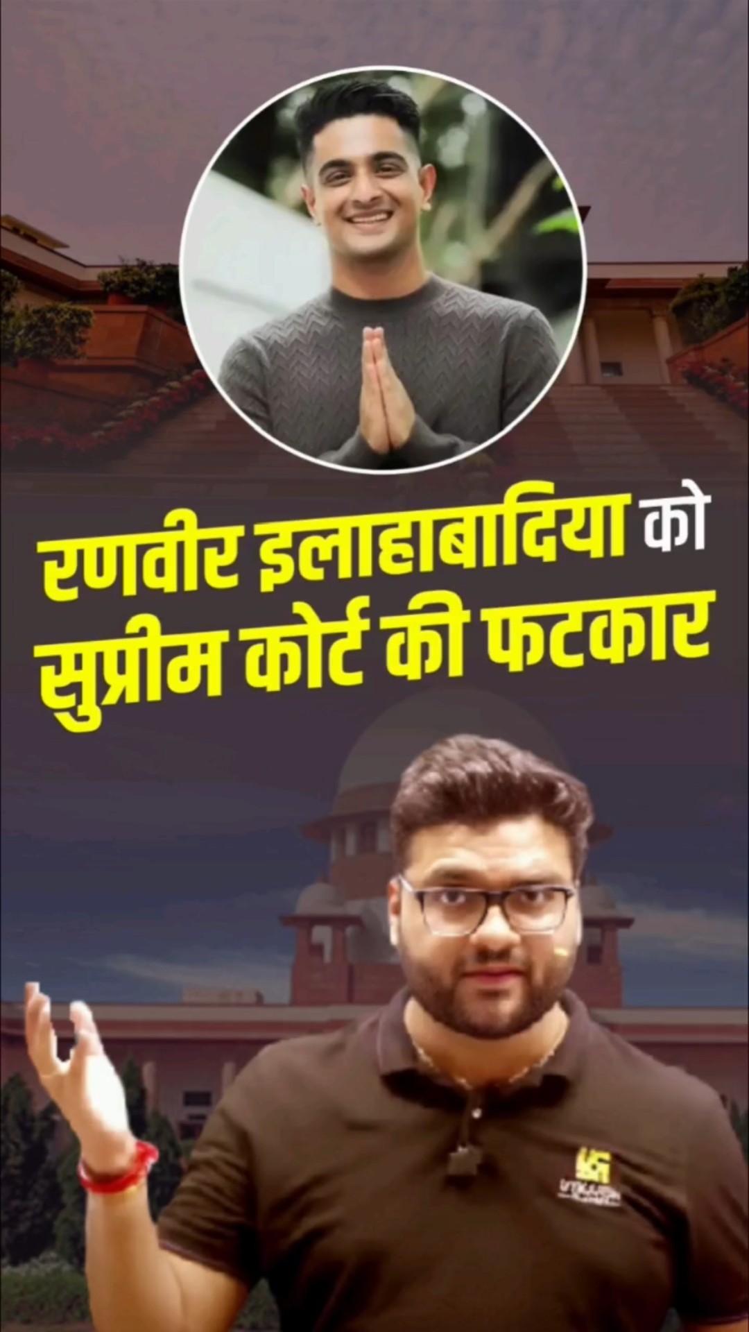 रणवीर इलाहाबादिया को सुप्रीम कोर्ट की फटकार ⚖️?‍⚖️ #kumargauravsir   #ranveerallahbadia