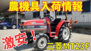 トラクター三菱 MT266 クボタ 中古トラクター三菱MT266商品詳細【中古農機具販売 UMM】