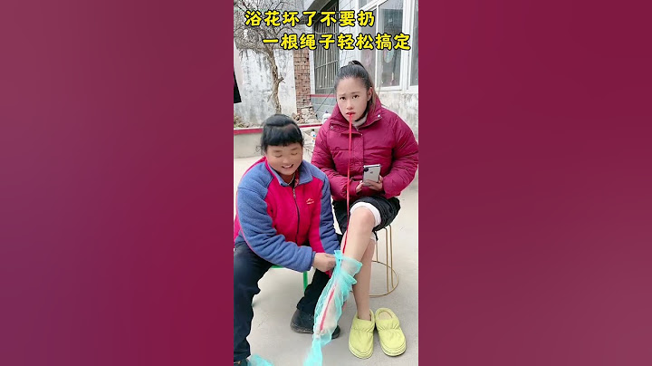 浴花坏了不要扔，一根绳子轻松搞定#慧慧很努力#家庭搞笑#生活#亲子#记录