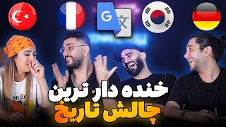 ❌😂کنارتیم در نقش مترجم های سمی و جر وا جر- ❌خطر جرخوردگی از خنده