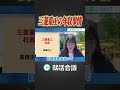 大人気企業三菱重工の年収事情を現役社員が語る！ #Shorts #就活 #就活会議