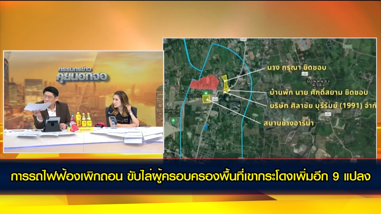 การรถไฟฯ ฟ้องเพิกถอน ขับไล่ผู้ครอบครองพื้นที่เขากระโดงเพิ่มอีก 9 แปลง