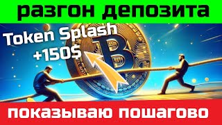 ЗАРАБОТАЙ 150$ за 5 минут без торговли на Байбит | пошаговая инструкция | token splash