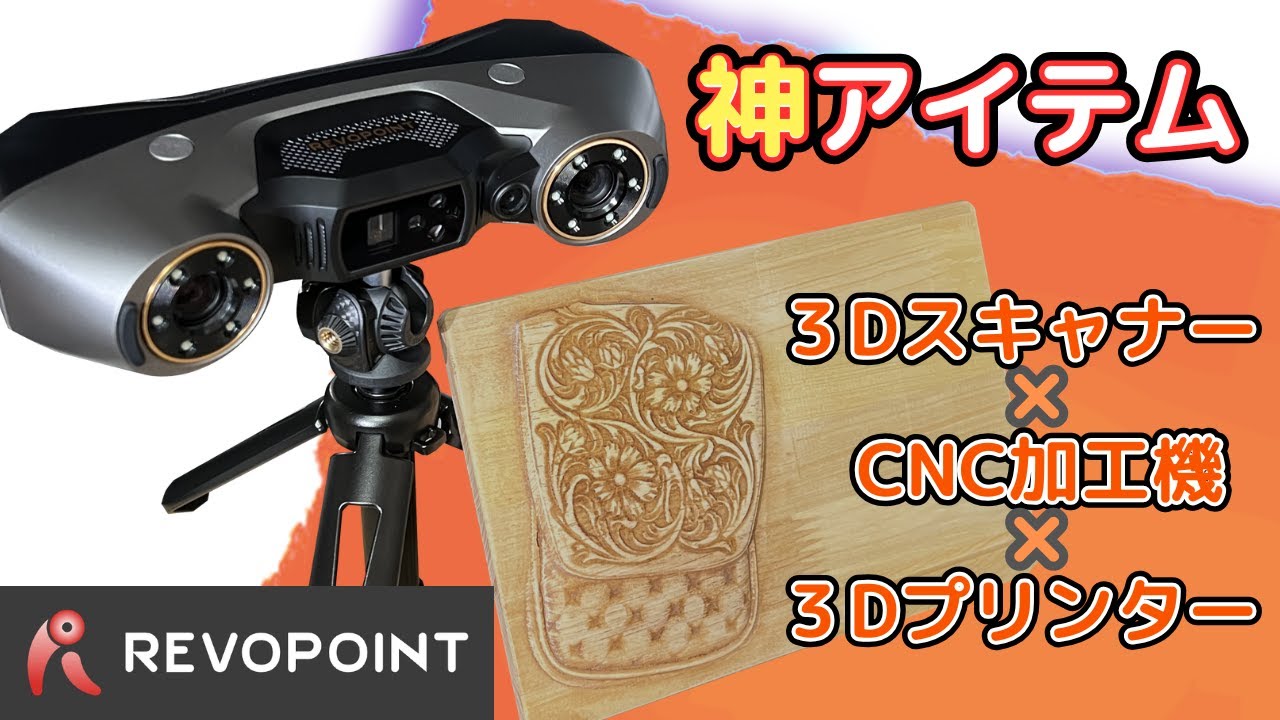 The Complete Guide to 3D Scanners!?] From How to Choose the Right