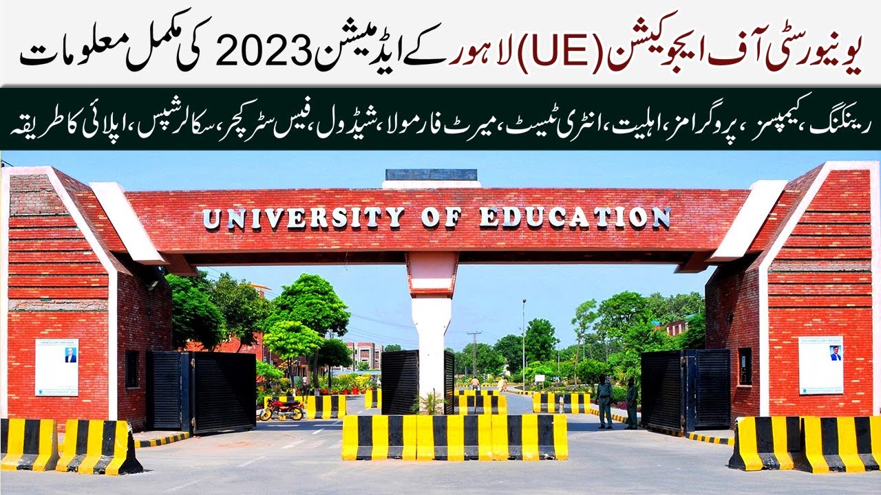 admission education university lahore