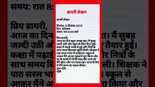 Diary Writing | Hindi Diary Writing | डायरी लेखन कैसे करें | डायरी लेखन का तरीका | Diary Writing