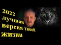 ЭТО ЕДИНСТВЕННАЯ ВОЗМОЖНОСТЬ ПРЕВРАТИТЬ ЖИЗНЬ В СЧАСТЬЕ