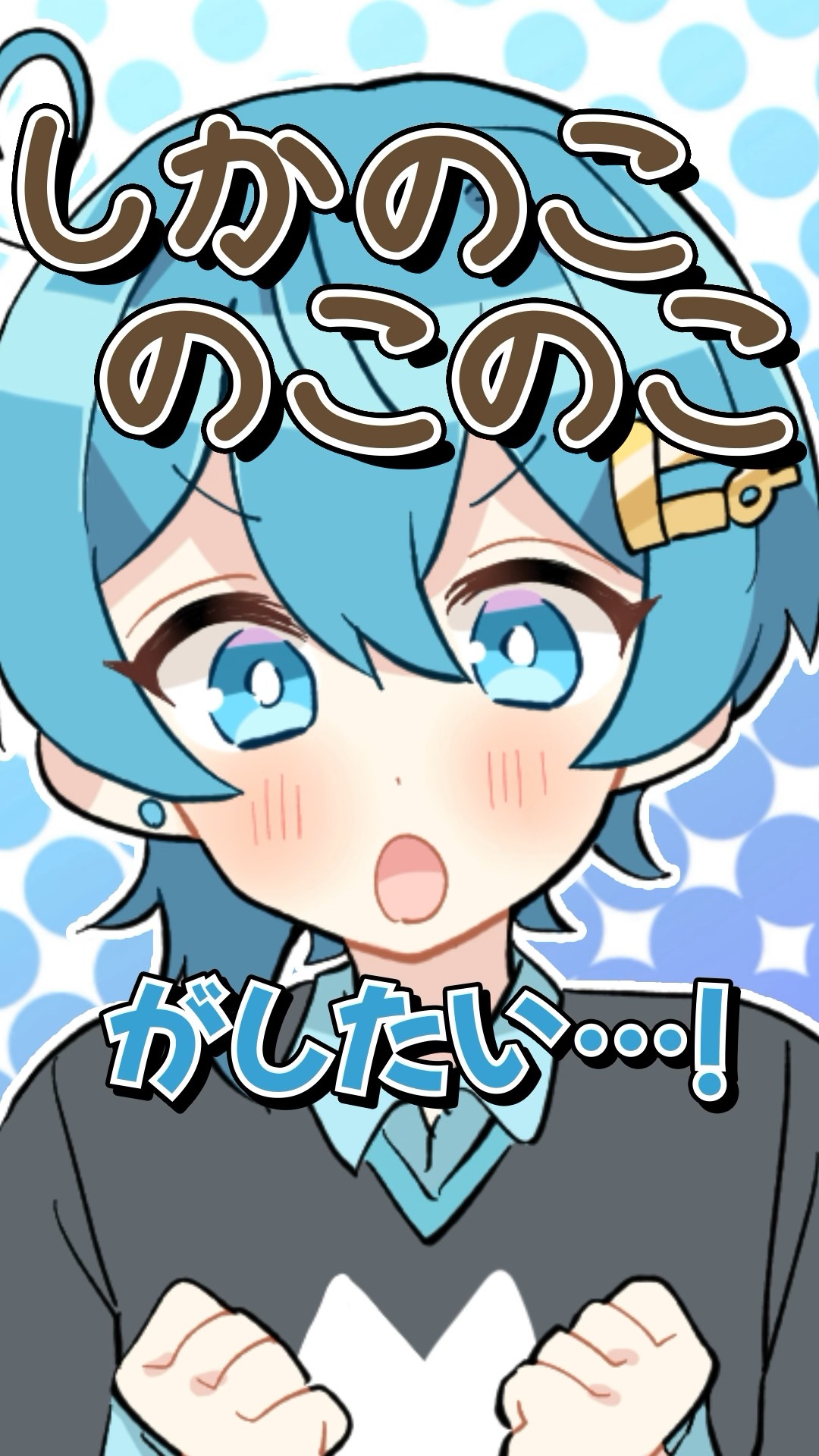 Reバース PP ねこちゃん しかのこ C 鹿山田 ねこちゃん 販売 | TVアニメ『しかのこのこのここし