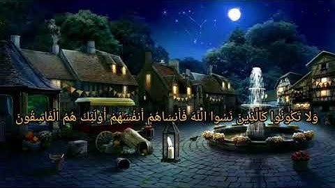 يا أيها الذين آمنوا اتقوا الله ولتنظر نفس ما قدمت لغد للقارئ شريف مصطفى